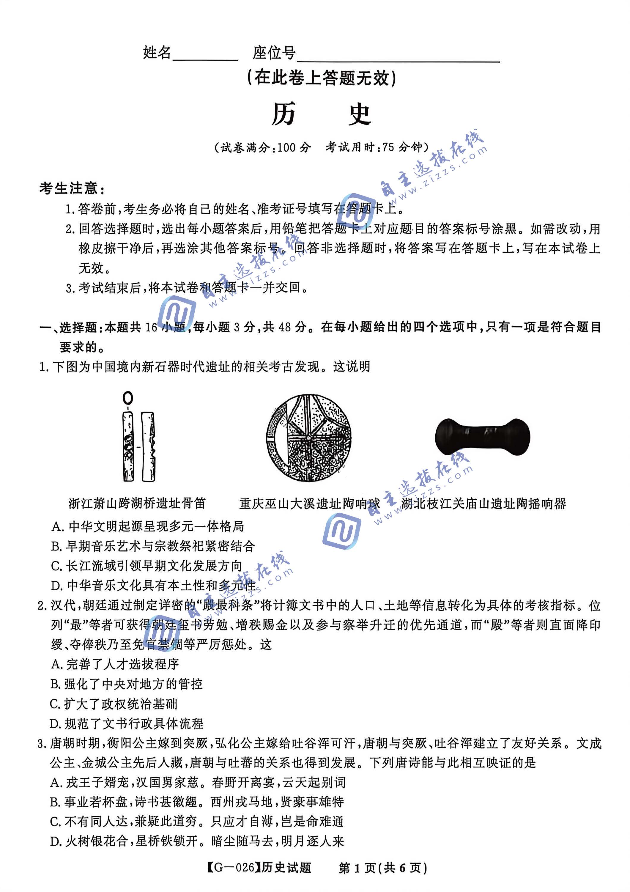 皖江名校联盟2026届高三5月考前模拟历史试题及答案